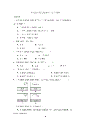 《气温的变化与分布》综合训练.docx