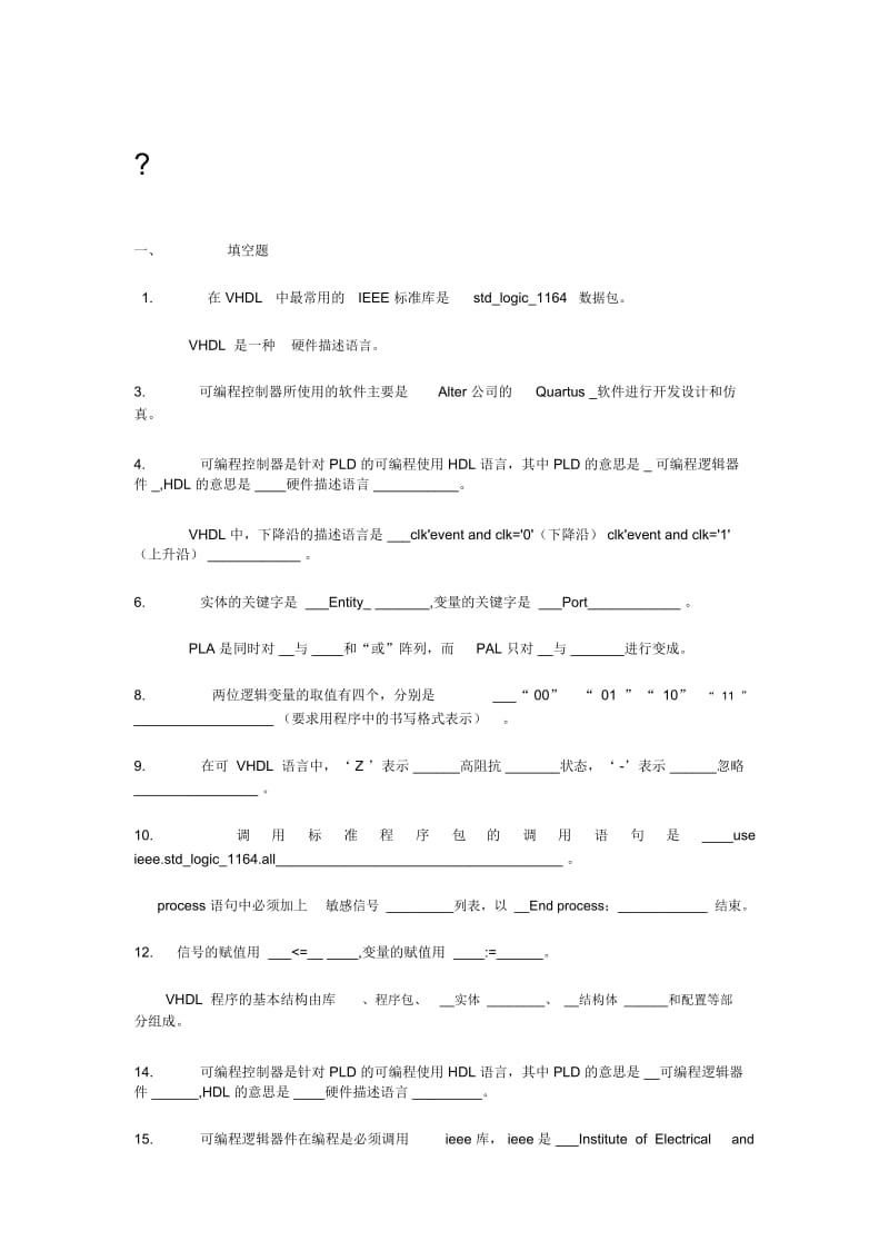 VHDL试题集-徐嵩-吉林大学.docx_第1页