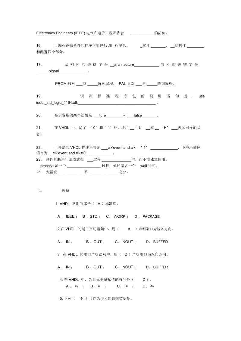 VHDL试题集-徐嵩-吉林大学.docx_第2页