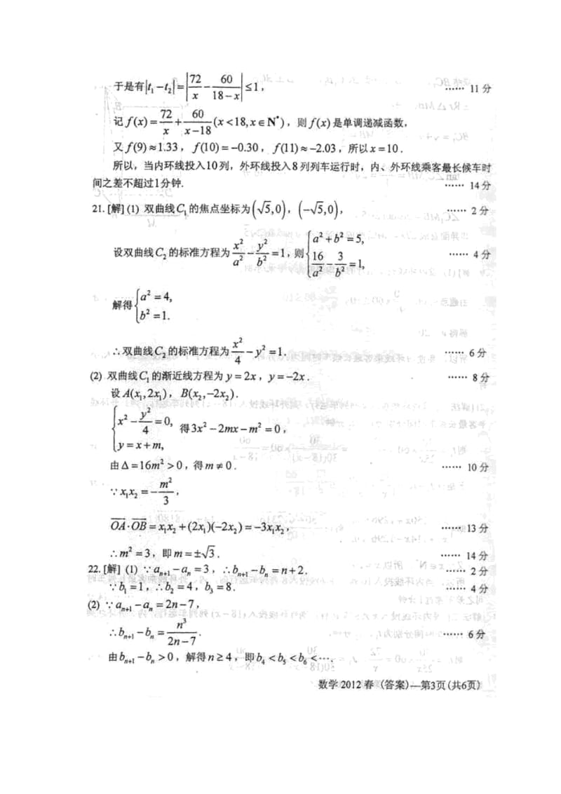 上海普通高等学校春季招生考试数学试卷解析.docx_第2页