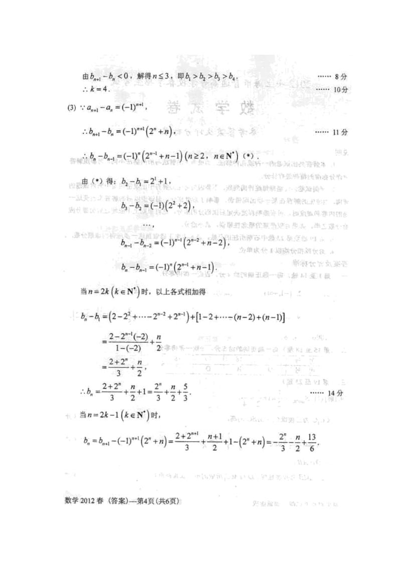 上海普通高等学校春季招生考试数学试卷解析.docx_第3页