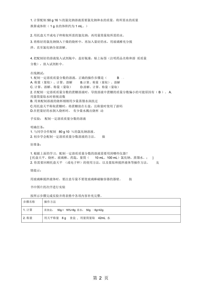 2019鲁教版九年级上册化学教案：第三单元第二节溶液组成的定量表示第2课时教案.docx_第2页