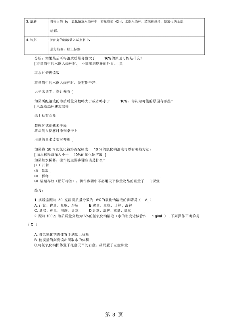 2019鲁教版九年级上册化学教案：第三单元第二节溶液组成的定量表示第2课时教案.docx_第3页