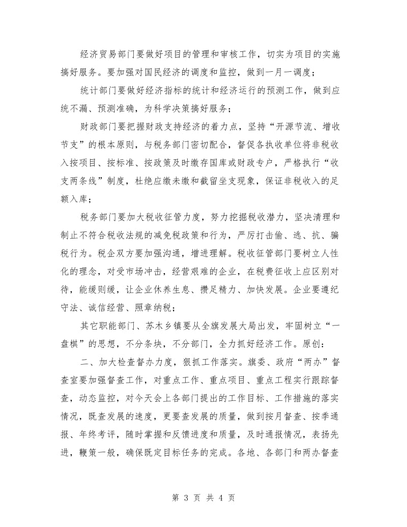 上半年经济运行分析会主持词.doc_第3页