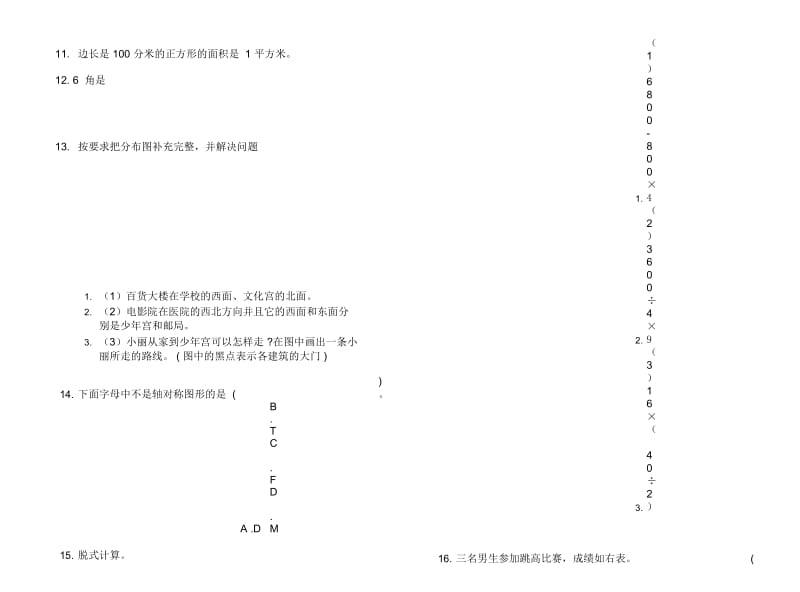 三年级下学期数学同步积累期末模拟试卷.docx_第2页