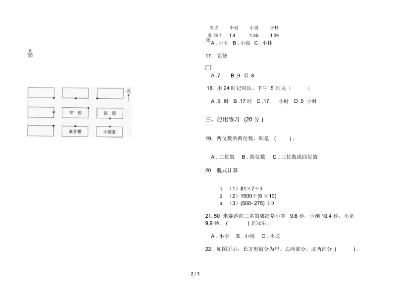 三年级下学期数学同步积累期末模拟试卷.docx_第3页