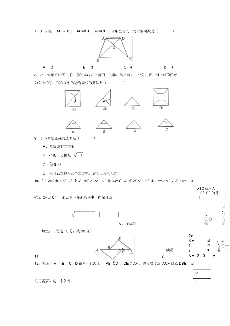 2019—2020学年度滨州市阳信第一学期初二期中学业水平检测初中数学.docx_第2页