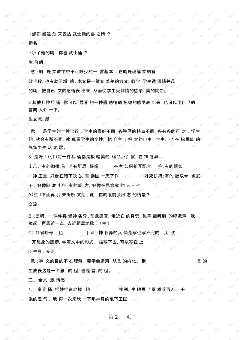 三年级下册语文教学实录24秦兵马俑鲁教版.docx_第2页