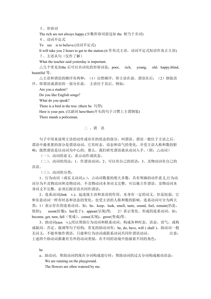 初中英语综合复习专题——英语句子成分详解.doc_第3页