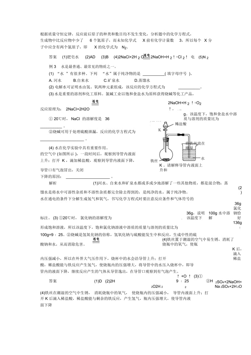 中考化学第四单元复习专题5：“水”考题例析.docx_第2页