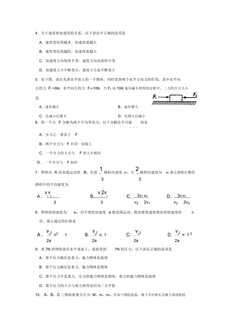 2019—2020学年度山东省泰安市第一学期高一期中考试高中物理.docx_第2页