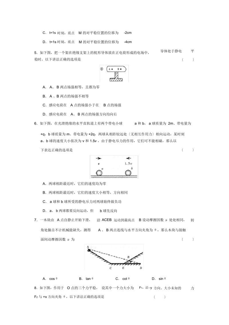 2019—2020学年度哈尔滨师大附中第一学期高三期末考试高中物理.docx_第3页