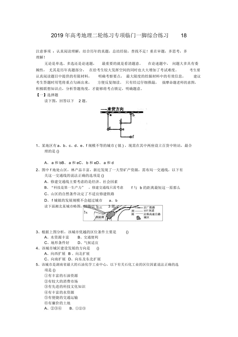 2019年高考地理二轮练习专项临门一脚综合练习18.docx_第1页