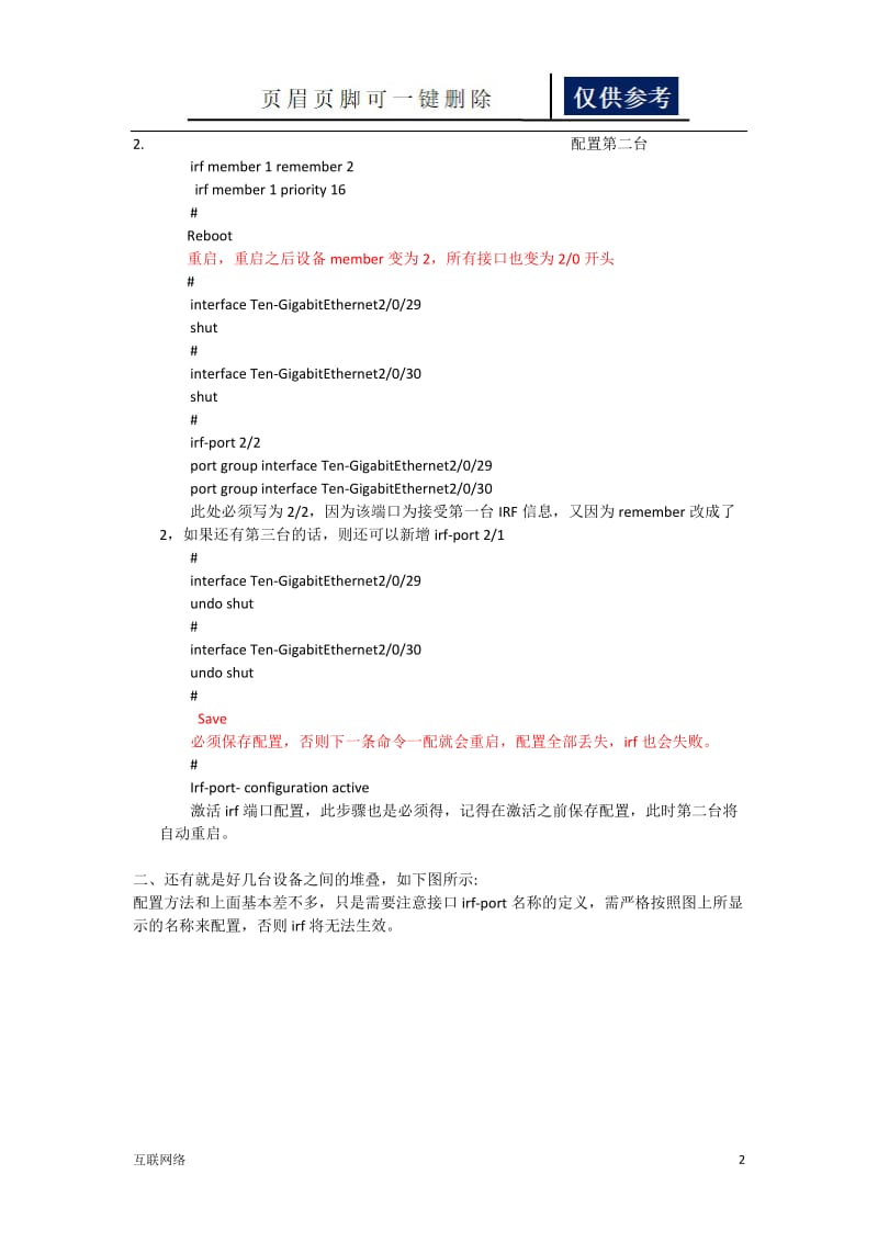 H3C交换机IRF配置指导[技术学习].doc_第2页