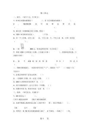 三年级上册数学单元测试第二单元西师大版(含答案).docx