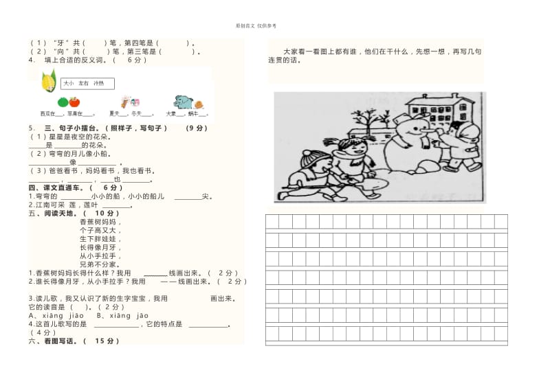 （原创）部编人教一年级语文上册期中试卷2020-2021学年度第一期期中考试.doc_第2页