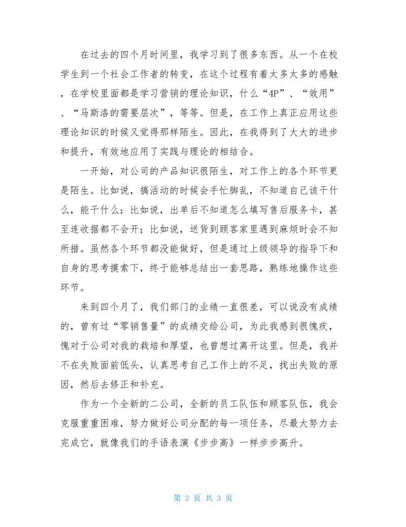 最新实习员工述职报告范文.doc_第2页