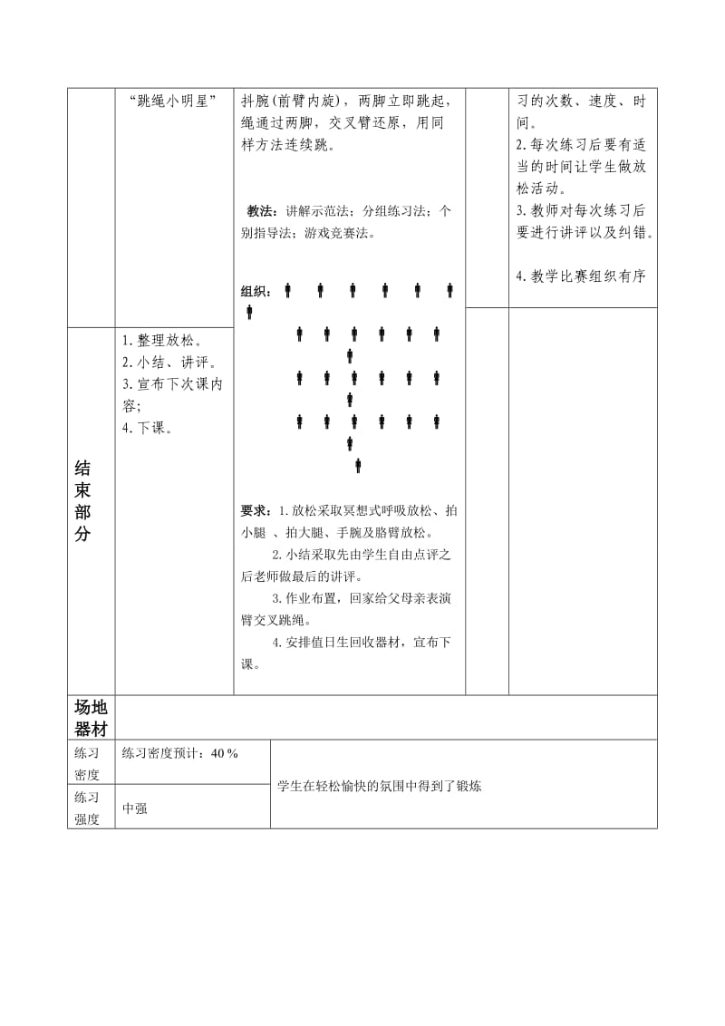 小学体育与健康实践课.doc_第3页