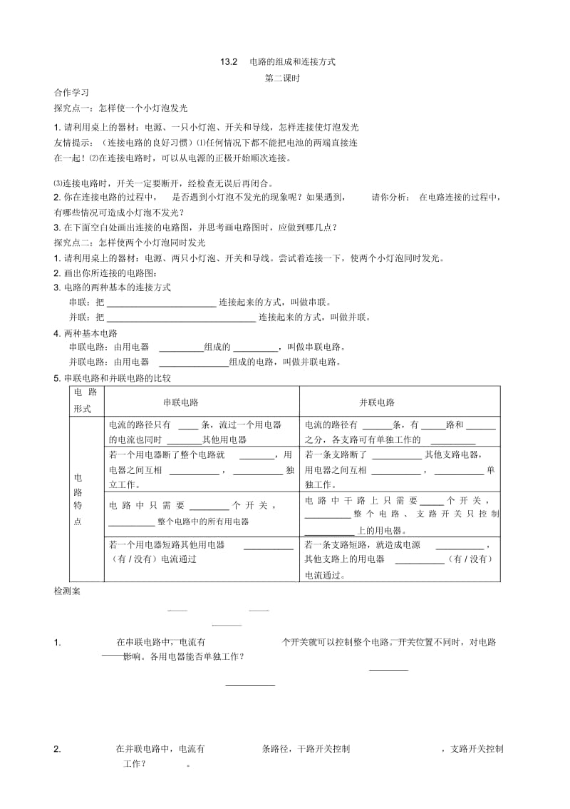 1322电路的组成和连接方式.docx_第1页