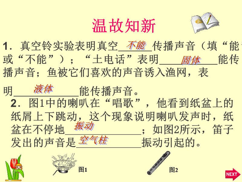 13声音的特性.ppt_第1页