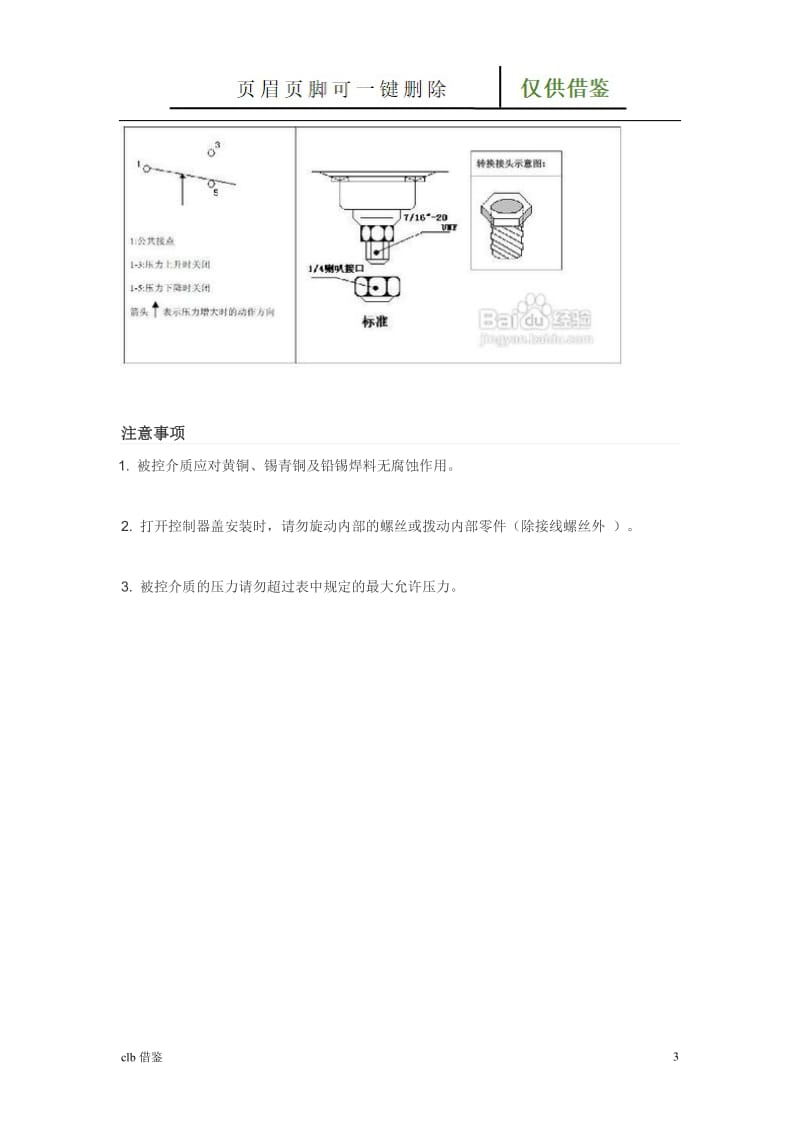 压力开关整定设置方法[行业二类].doc_第3页