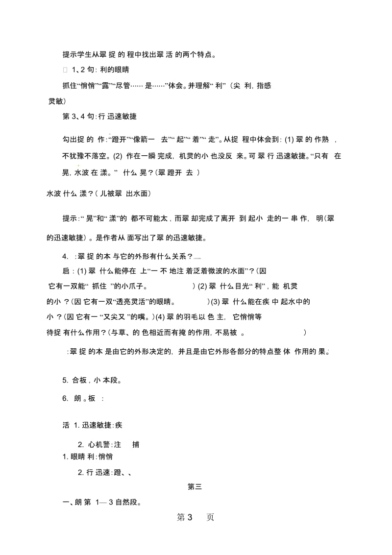 三年级下册语文教案《翠鸟》_人教新课标版.docx_第3页