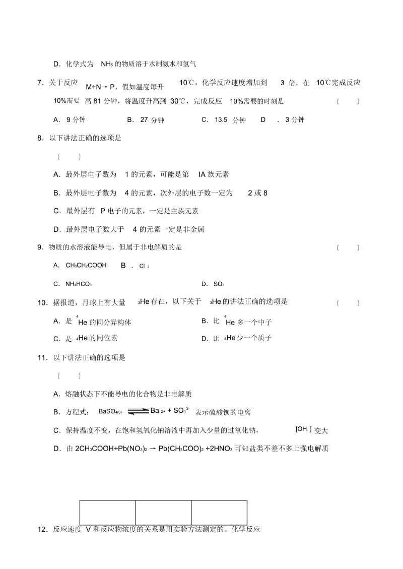 2020届上海市南汇中学高三化学第一学期月考试卷一高中化学.docx_第2页