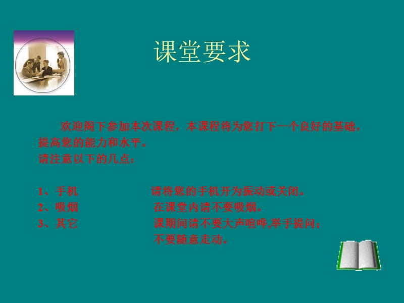 執行力必备管理方案.ppt_第3页