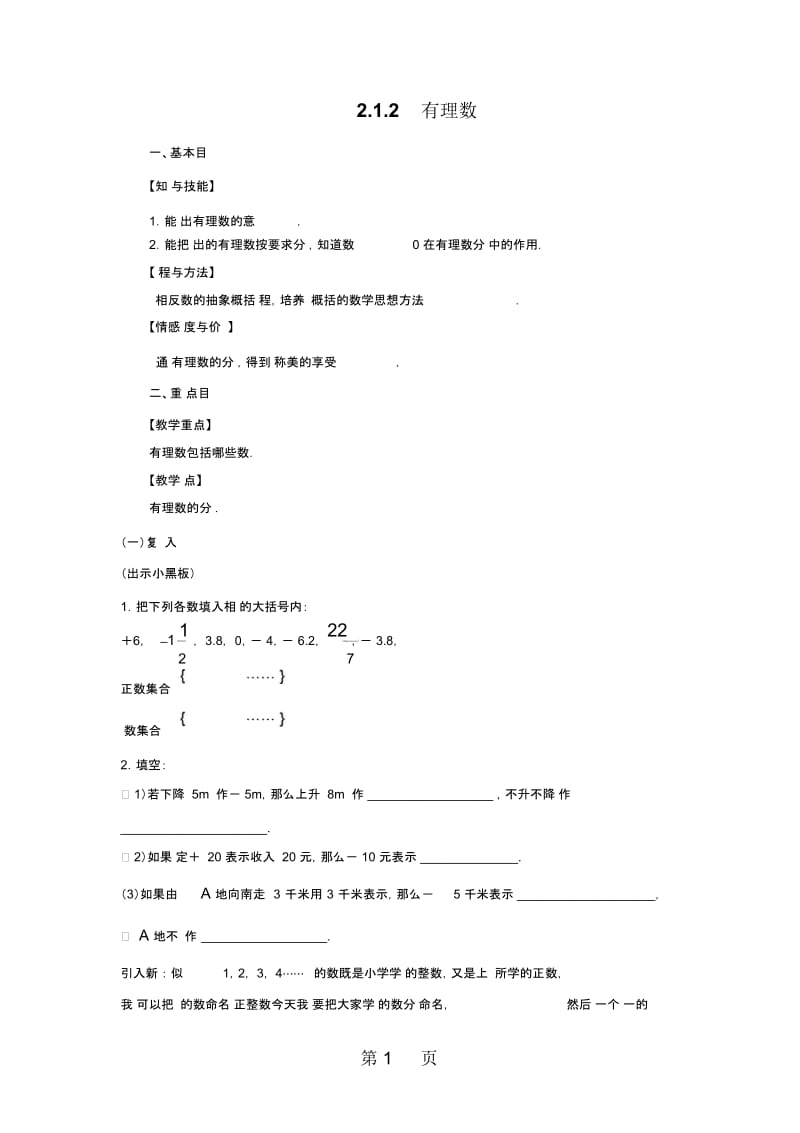 212有理数.docx_第1页