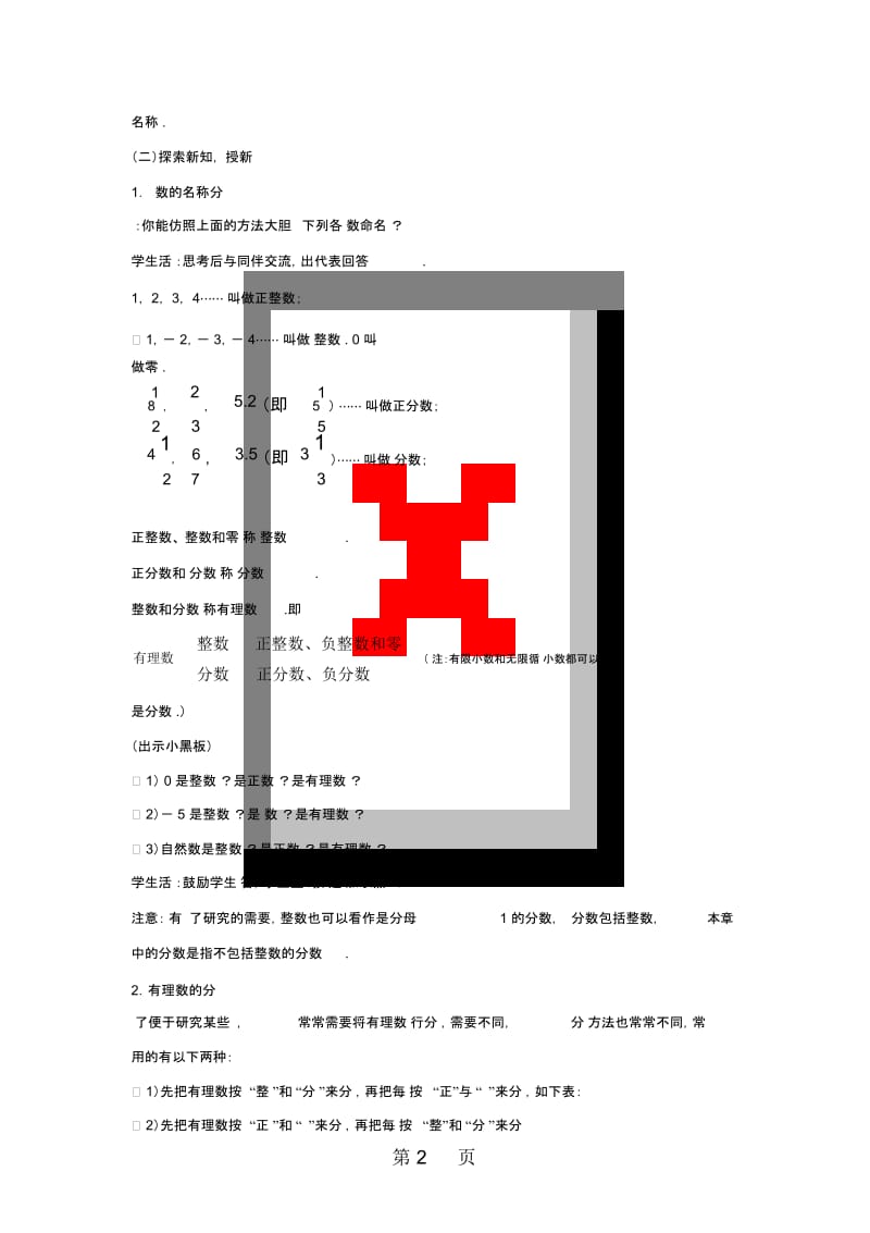 212有理数.docx_第2页