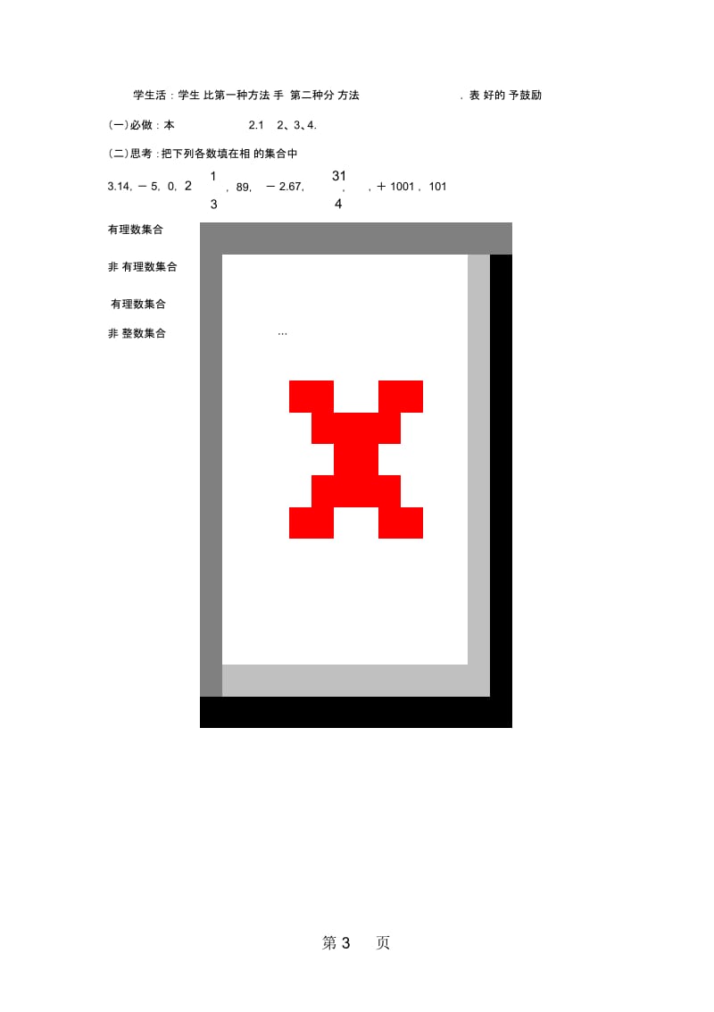 212有理数.docx_第3页