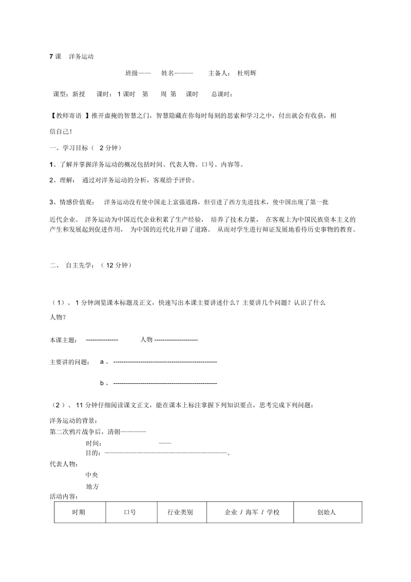 7课洋务运动导学案.docx_第1页