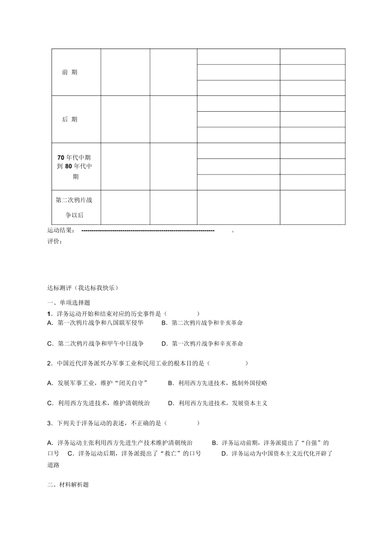 7课洋务运动导学案.docx_第2页