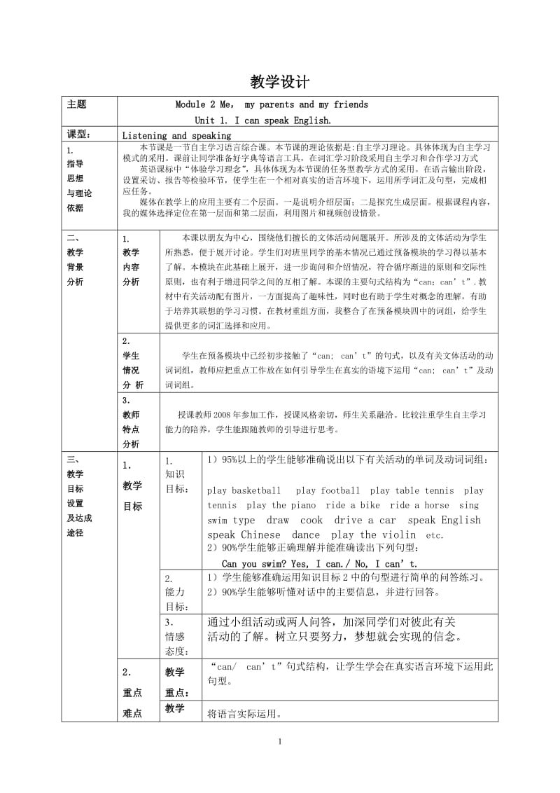 英语学科教学设计外研社版初一英语上Module_2_Unit1.doc_第1页