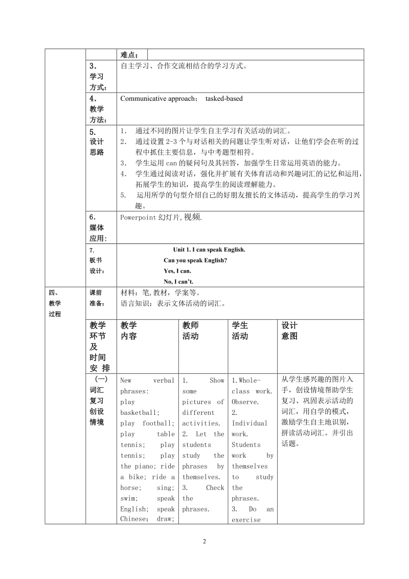 英语学科教学设计外研社版初一英语上Module_2_Unit1.doc_第2页