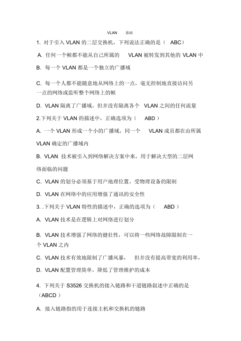 VLAN模拟试卷(包括答案).docx_第1页