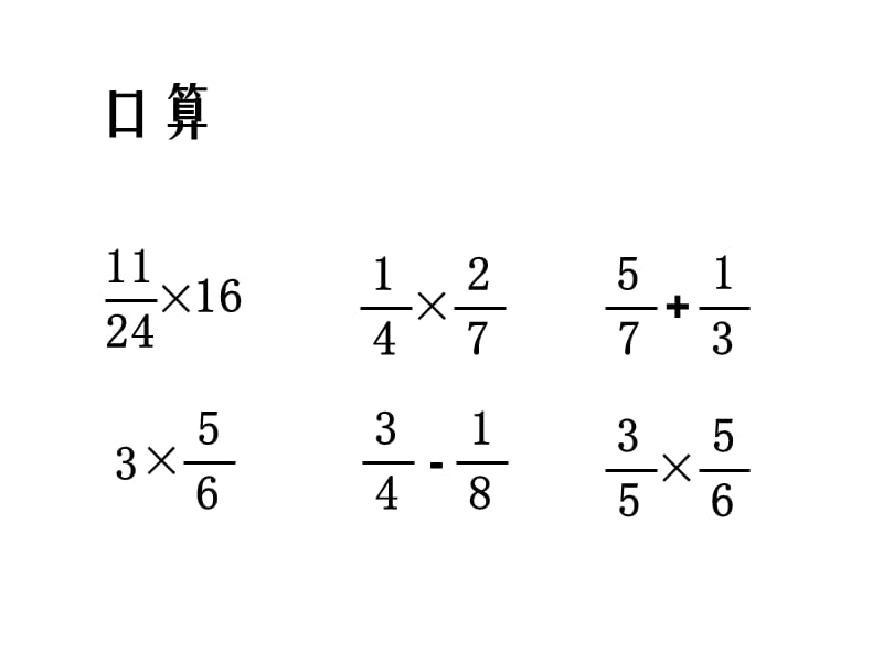 分数混合运算练习1.ppt_第2页