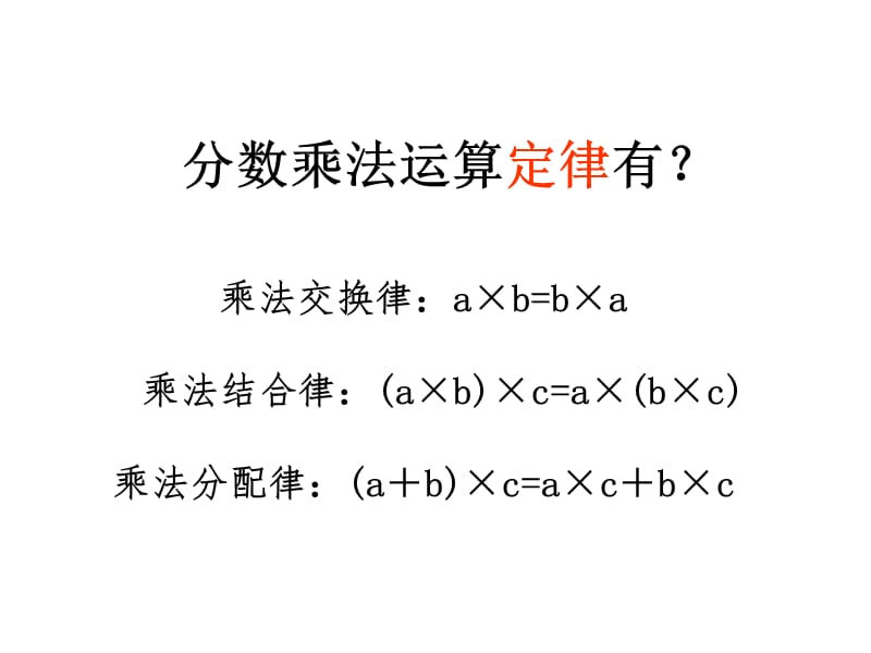 分数混合运算练习1.ppt_第3页