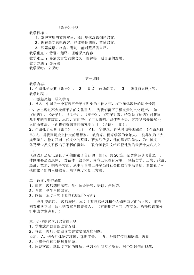 《论语十则》教学设计.docx_第1页