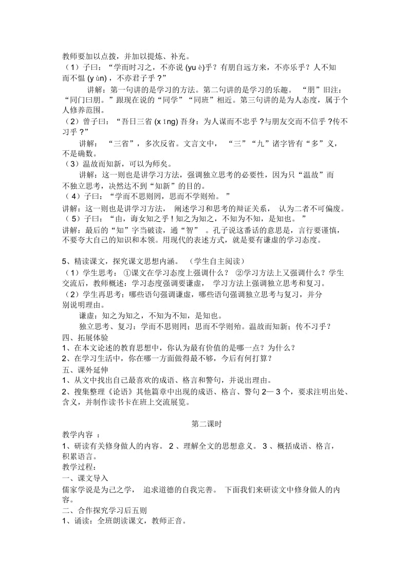 《论语十则》教学设计.docx_第2页