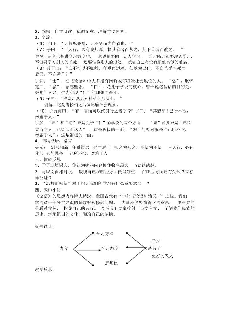 《论语十则》教学设计.docx_第3页