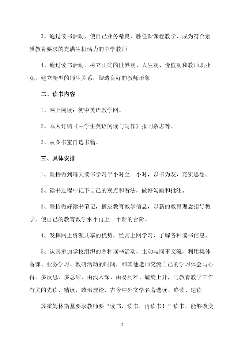 初中教师个人读书计划.doc_第2页