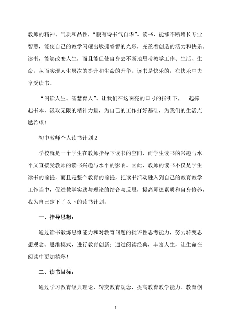 初中教师个人读书计划.doc_第3页