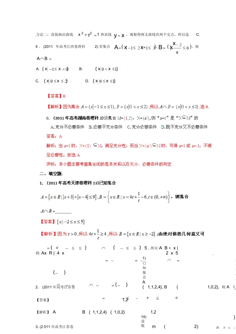 【备战2012】高考数学历届真题专题01集合理.docx_第2页