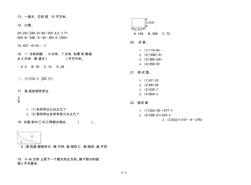 三年级下学期复习测试练习数学期末模拟试卷.docx_第2页