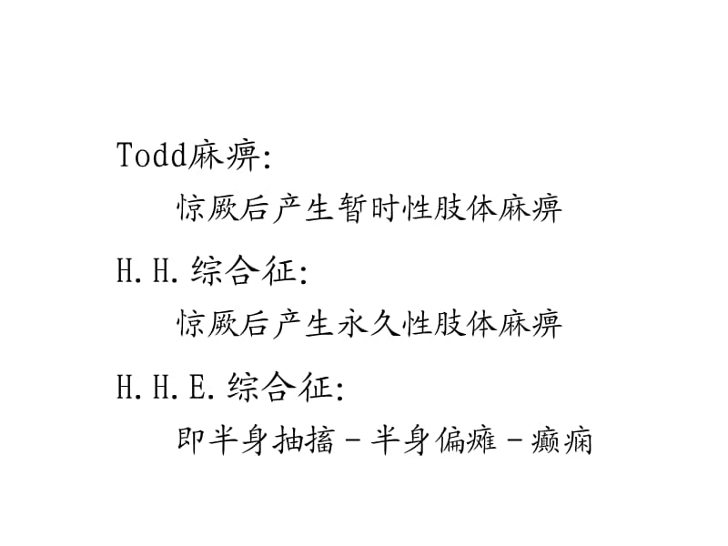 小儿惊厥的鉴别诊断-培训课件.ppt_第3页