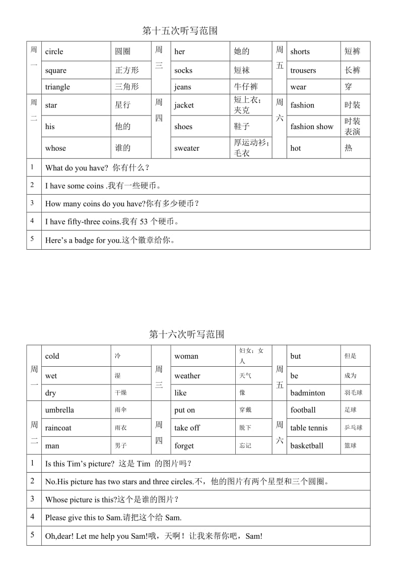 第十五、十六次听写范围.doc_第1页