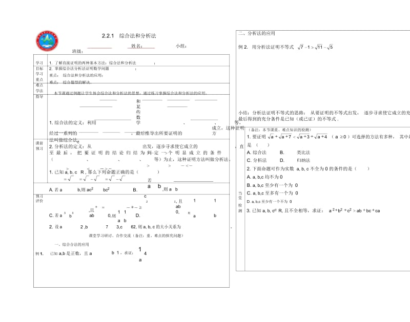 28221综合法和分析法.docx_第1页