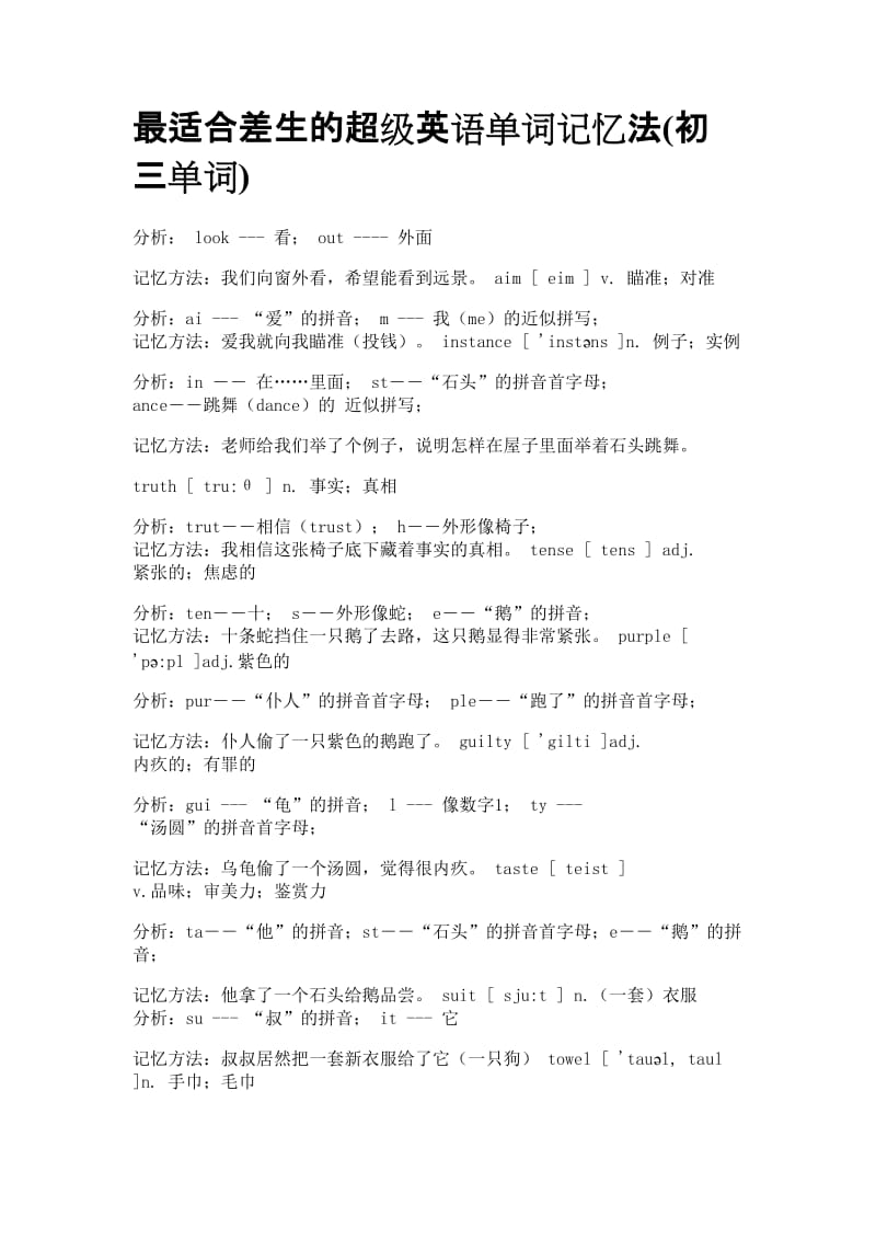 巧计九年级英语单词2.doc_第1页