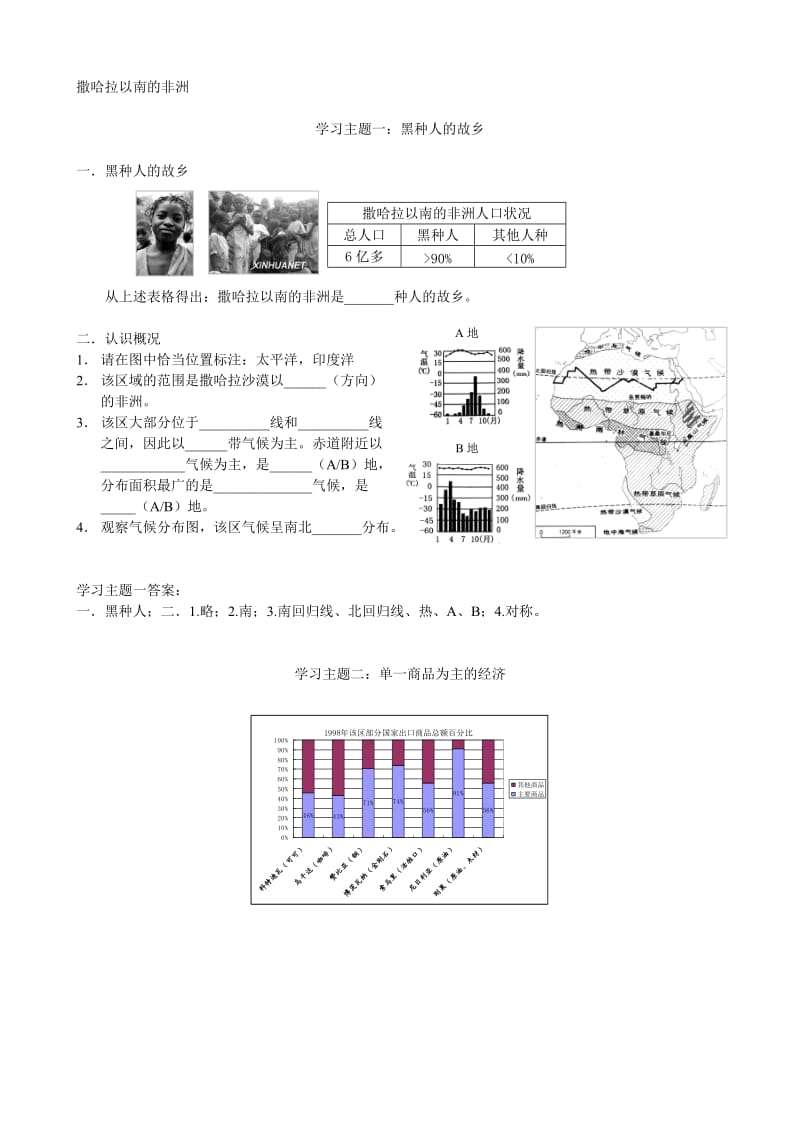 撒南非学习主题一和答案.doc_第1页